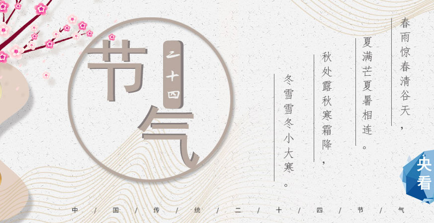 二十四节气之立夏