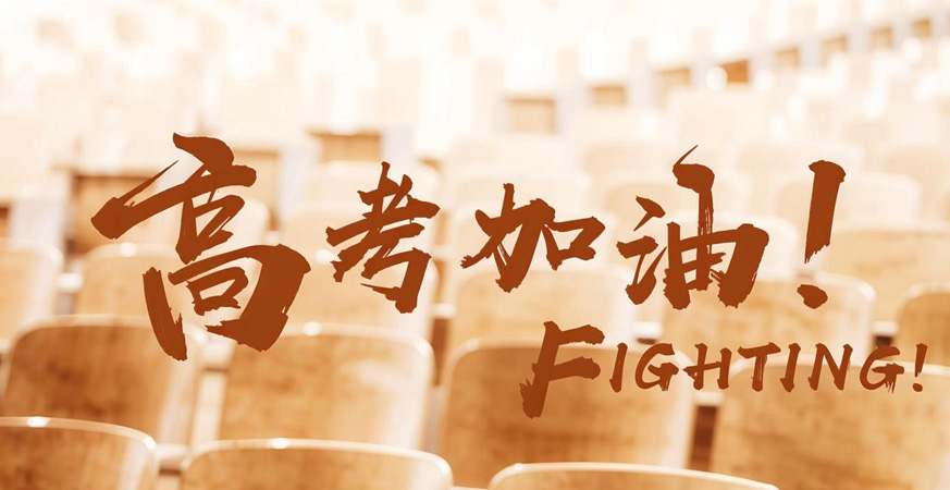 新华微评：加油！青春作答，山海辽阔